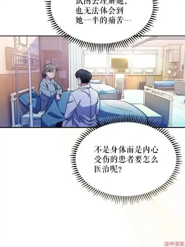 漫画《升级医生崔基石》第13话第20张图