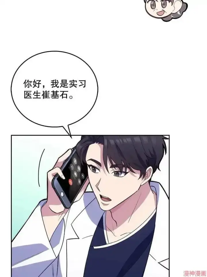漫画《升级医生崔基石》第13话第22张图