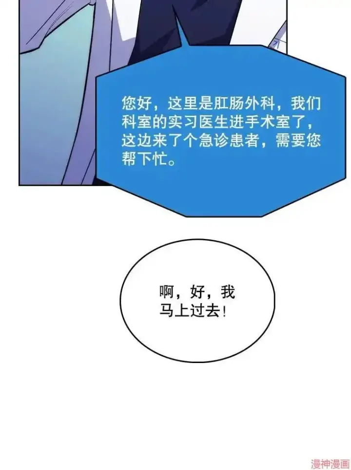 漫画《升级医生崔基石》第13话第23张图