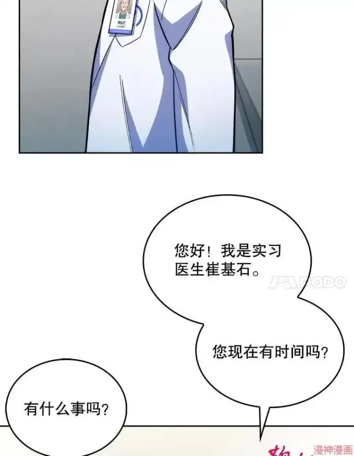 漫画《升级医生崔基石》第13话第27张图