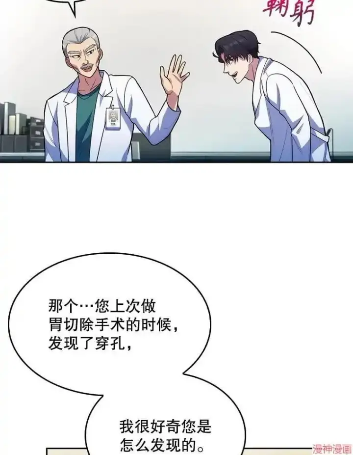 漫画《升级医生崔基石》第13话第28张图