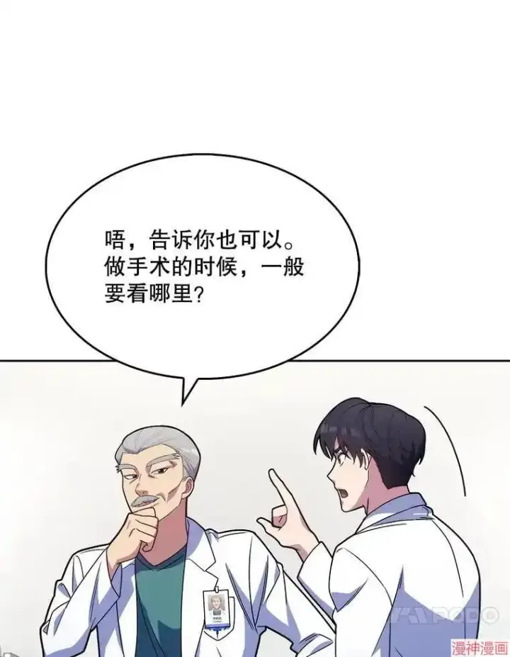 漫画《升级医生崔基石》第13话第30张图