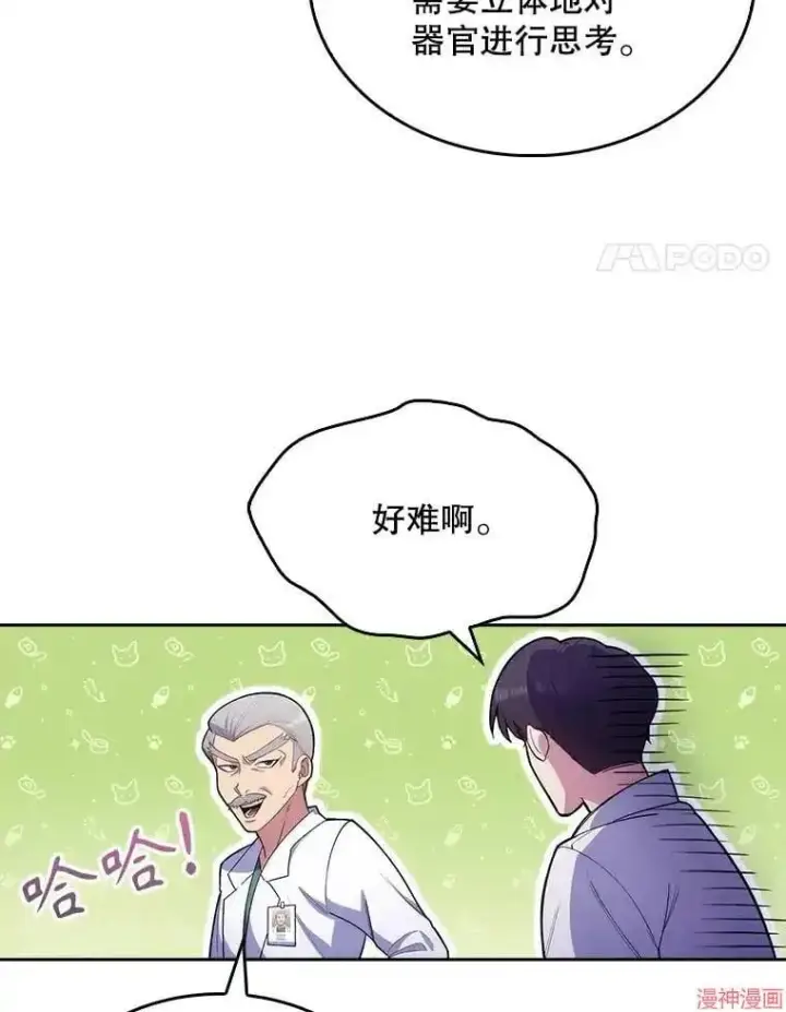 漫画《升级医生崔基石》第13话第35张图