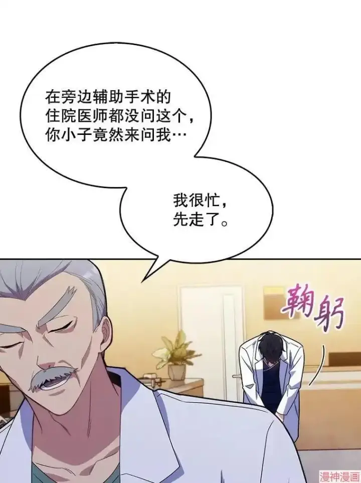 漫画《升级医生崔基石》第13话第39张图