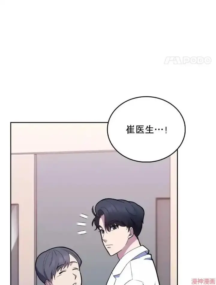 漫画《升级医生崔基石》第13话第4张图