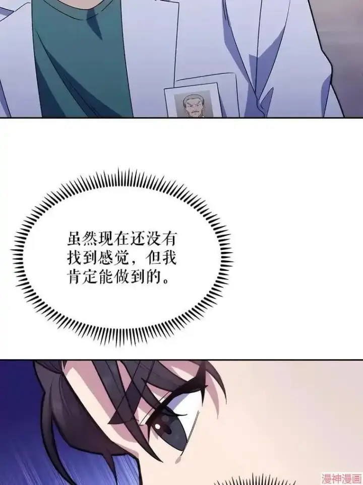 漫画《升级医生崔基石》第13话第40张图
