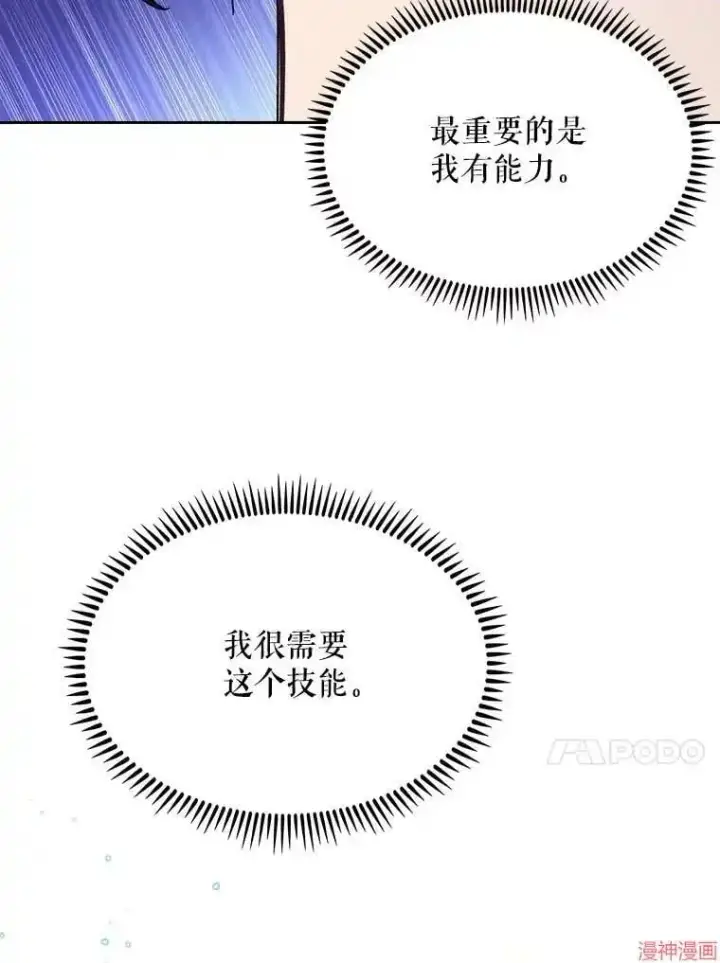 漫画《升级医生崔基石》第13话第41张图