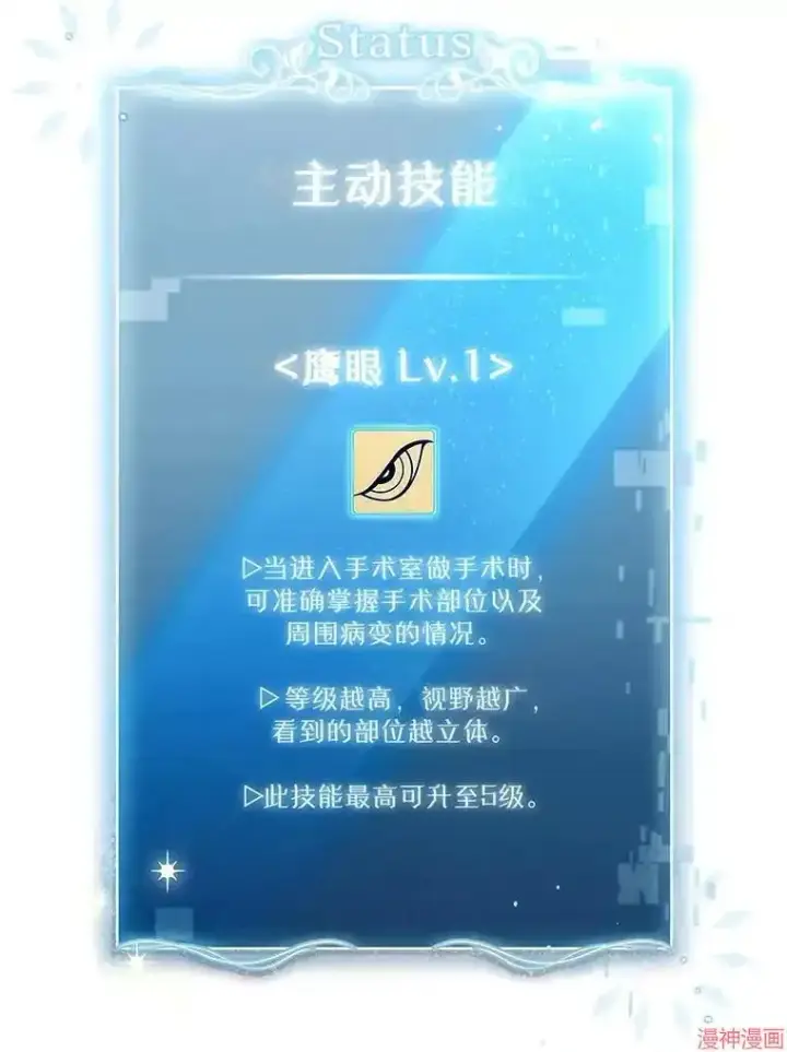 漫画《升级医生崔基石》第13话第42张图