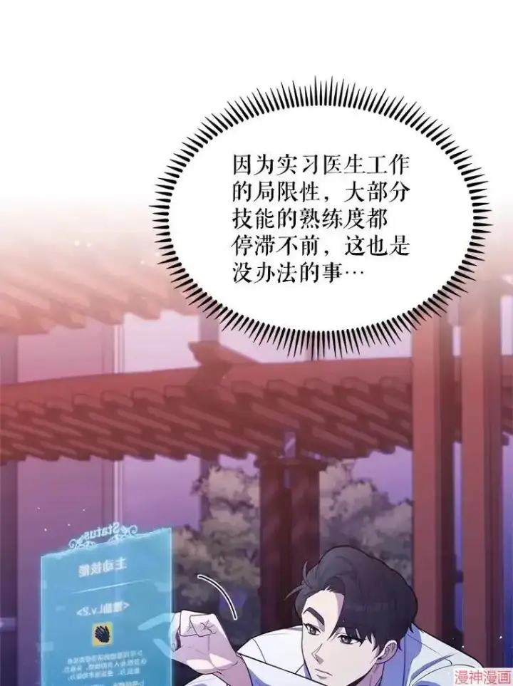 漫画《升级医生崔基石》第13话第44张图