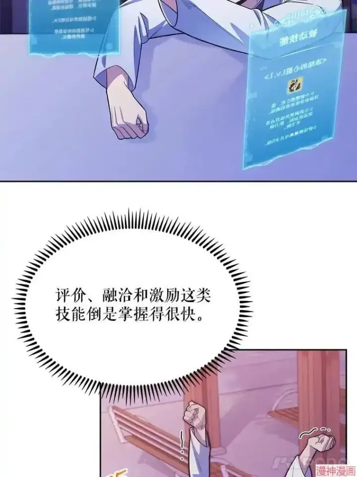 漫画《升级医生崔基石》第13话第45张图