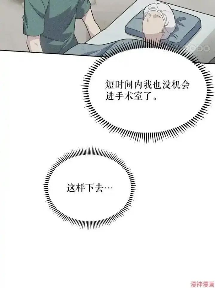 漫画《升级医生崔基石》第13话第48张图