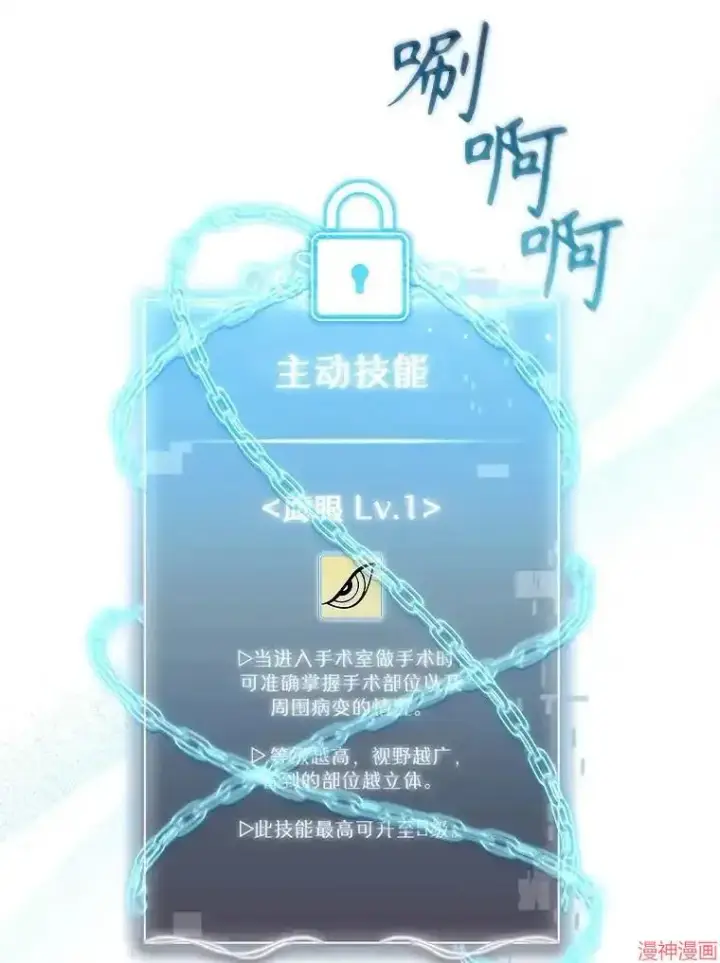 漫画《升级医生崔基石》第13话第49张图