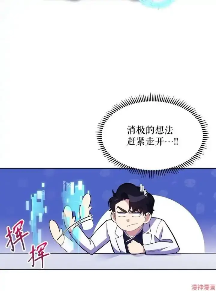 漫画《升级医生崔基石》第13话第50张图