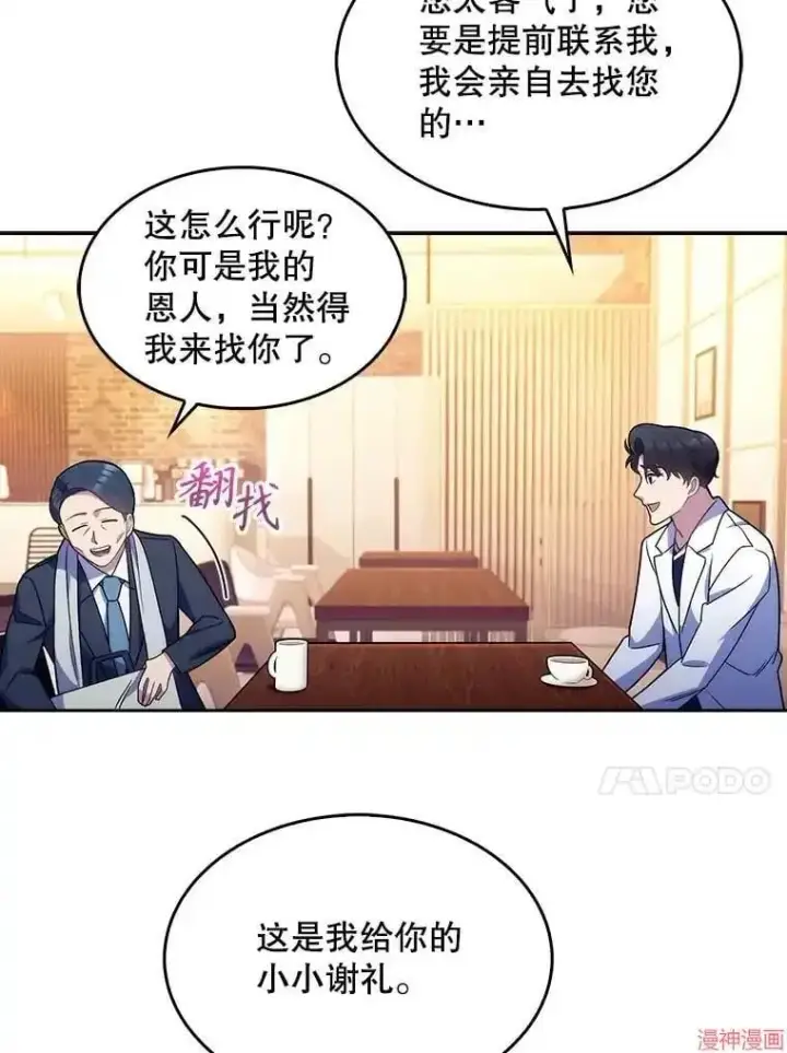 漫画《升级医生崔基石》第13话第57张图
