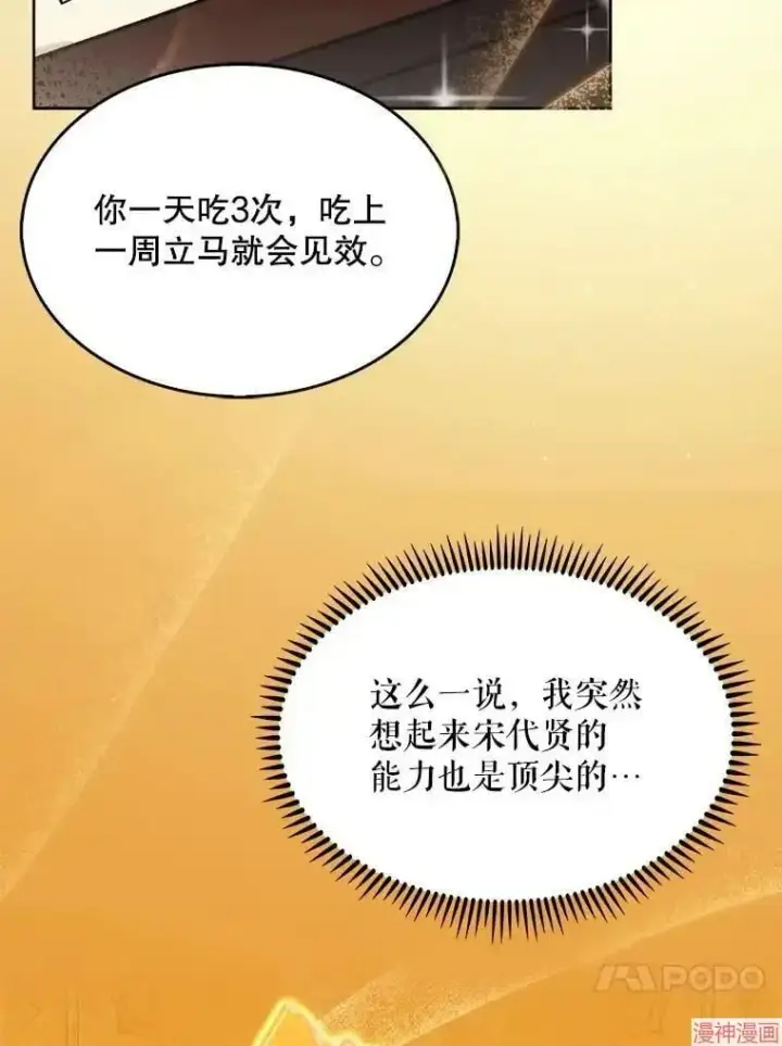 漫画《升级医生崔基石》第13话第60张图