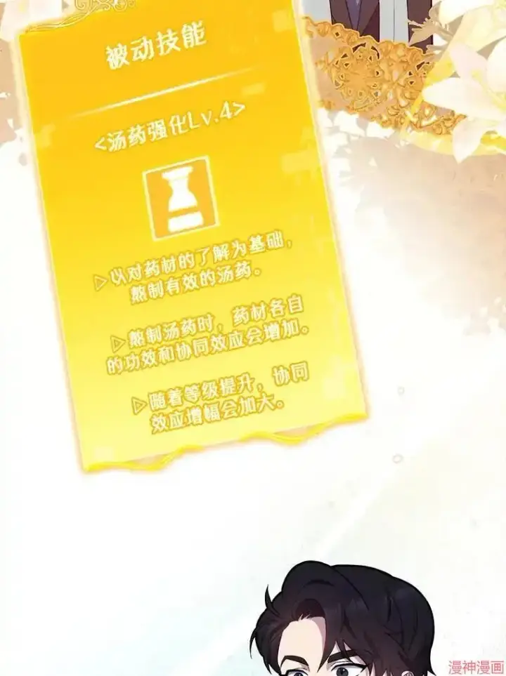 漫画《升级医生崔基石》第13话第62张图