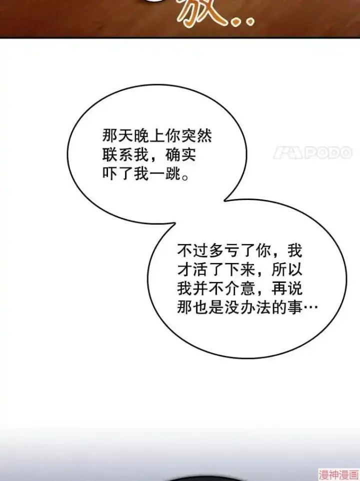 漫画《升级医生崔基石》第13话第67张图