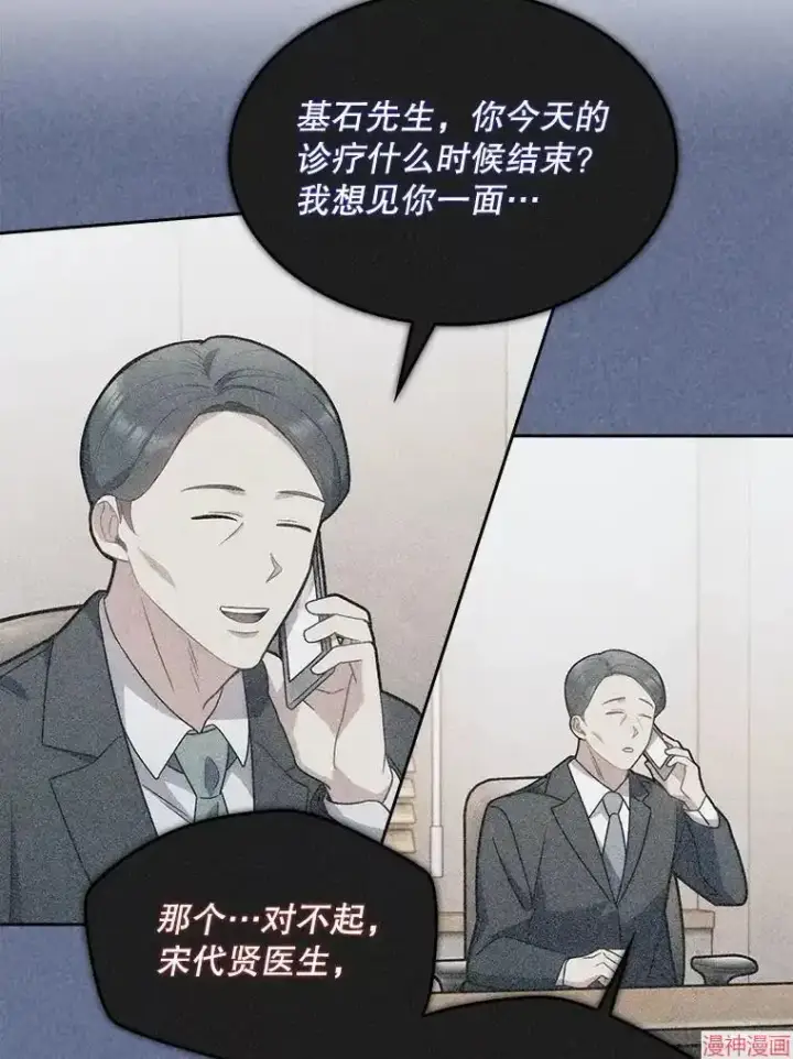 漫画《升级医生崔基石》第13话第68张图