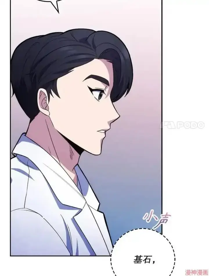 漫画《升级医生崔基石》第13话第7张图