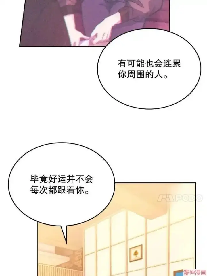 漫画《升级医生崔基石》第13话第73张图