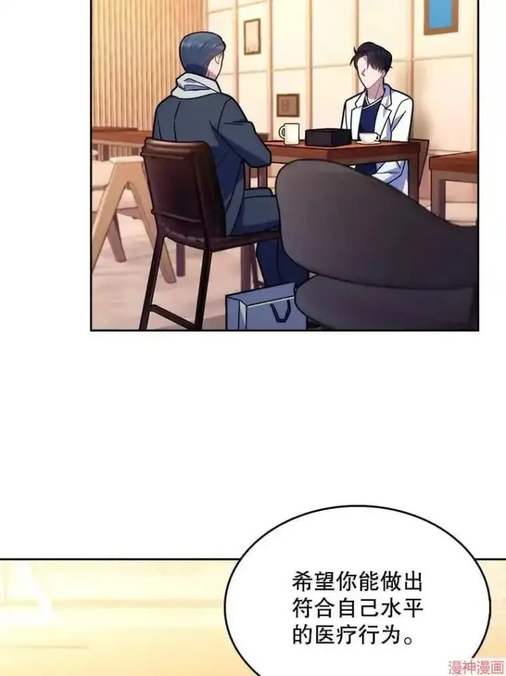 漫画《升级医生崔基石》第13话第74张图