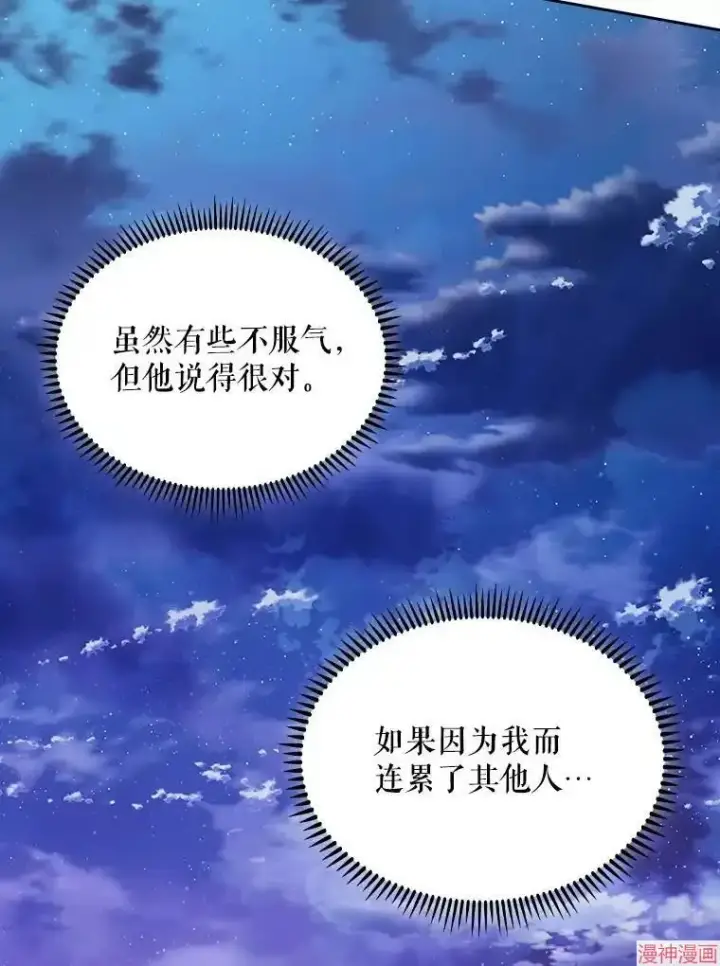 漫画《升级医生崔基石》第13话第78张图