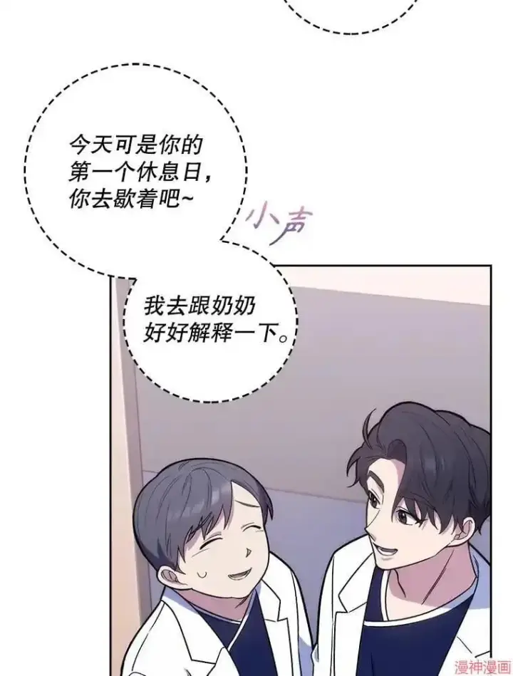 漫画《升级医生崔基石》第13话第8张图