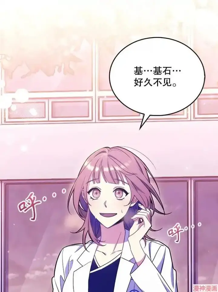 漫画《升级医生崔基石》第13话第82张图