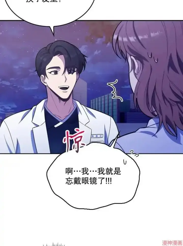 漫画《升级医生崔基石》第13话第84张图