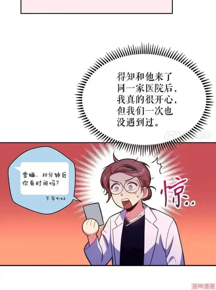 漫画《升级医生崔基石》第13话第86张图