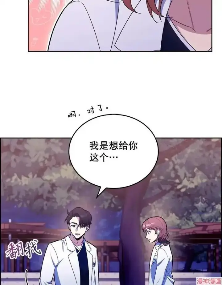 漫画《升级医生崔基石》第13话第88张图