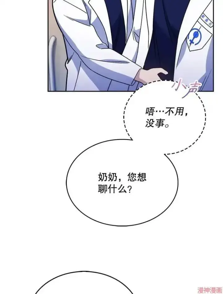 漫画《升级医生崔基石》第13话第9张图