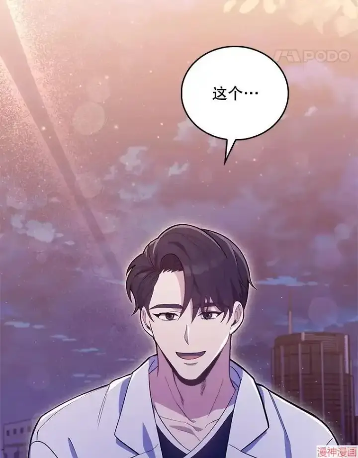 漫画《升级医生崔基石》第13话第93张图