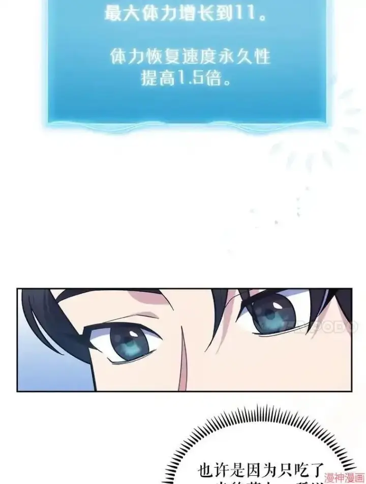 漫画《升级医生崔基石》第14话第10张图