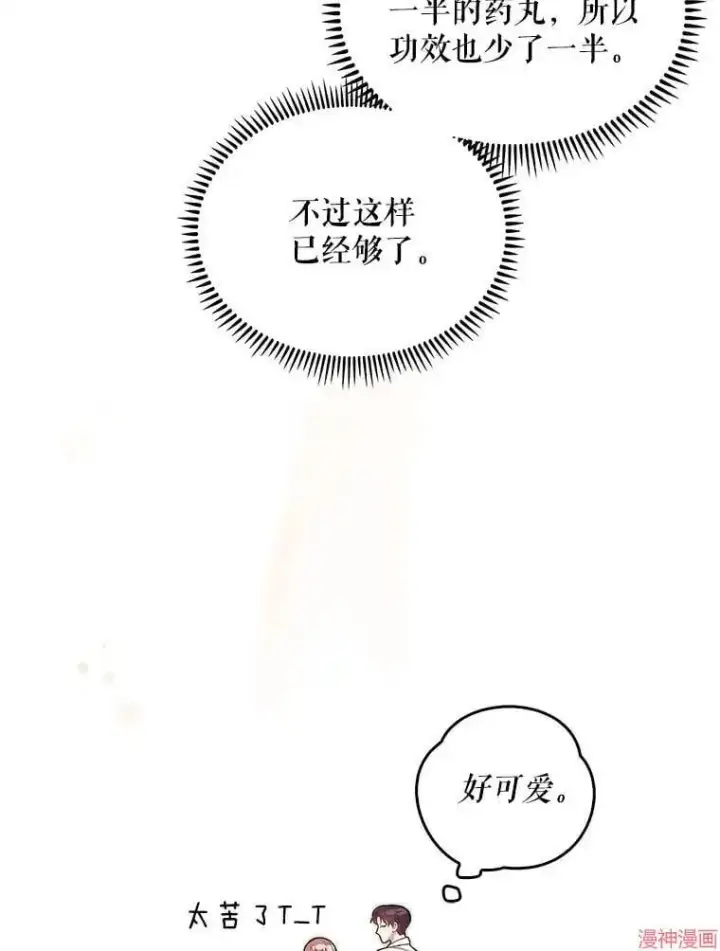漫画《升级医生崔基石》第14话第11张图