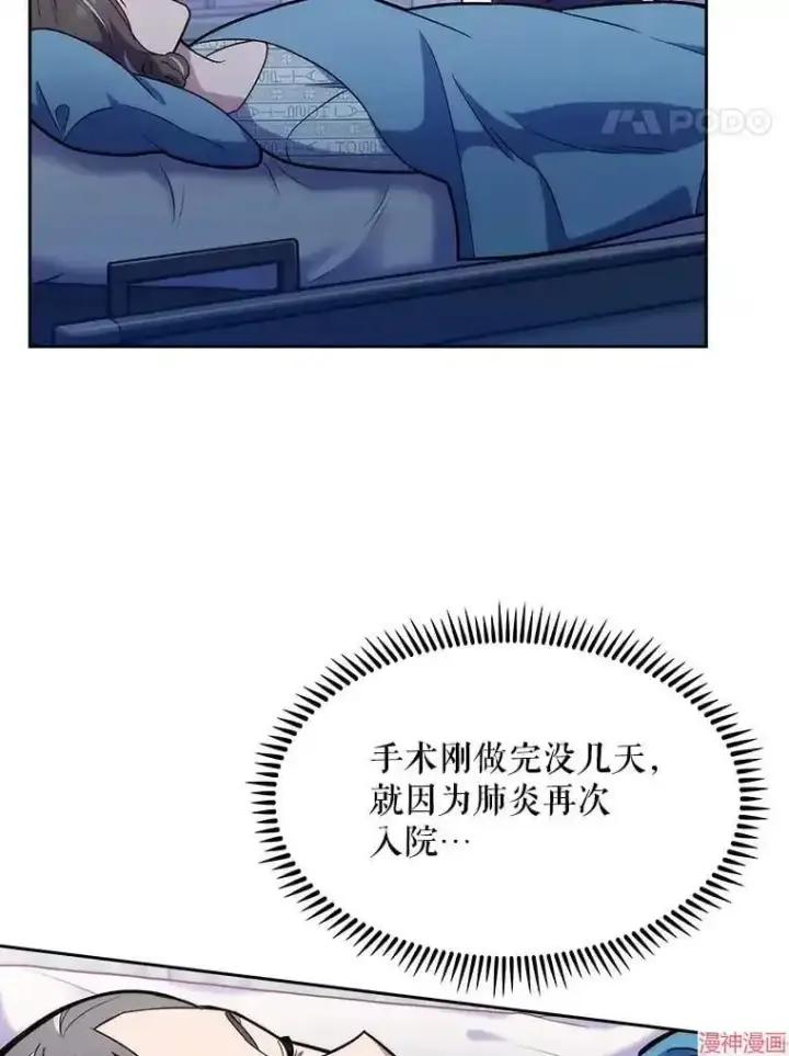 漫画《升级医生崔基石》第14话第21张图