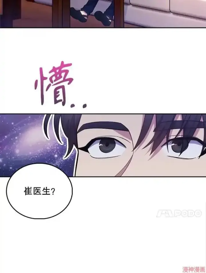漫画《升级医生崔基石》第14话第31张图