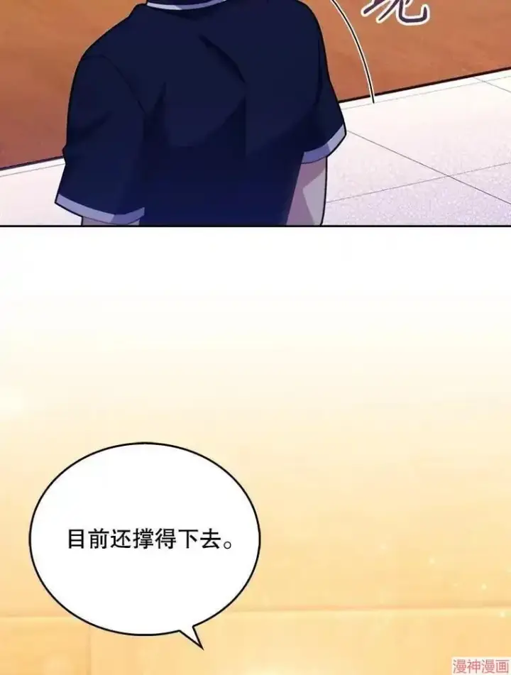 漫画《升级医生崔基石》第14话第33张图
