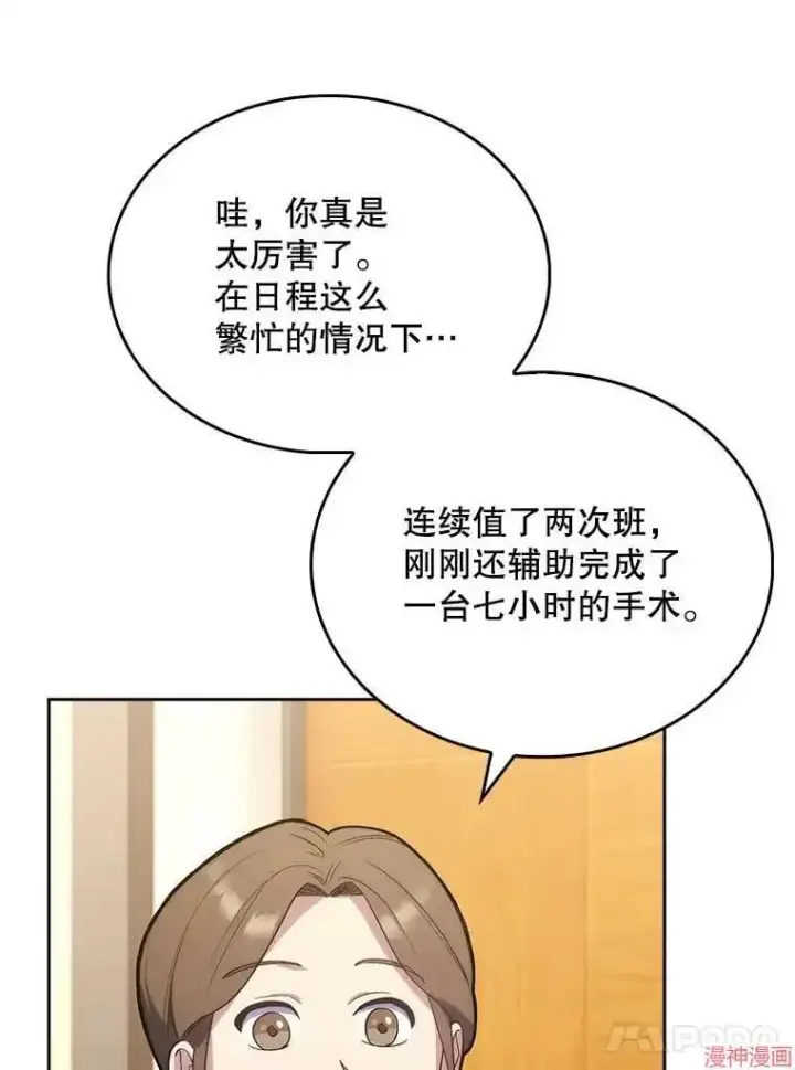 漫画《升级医生崔基石》第14话第35张图