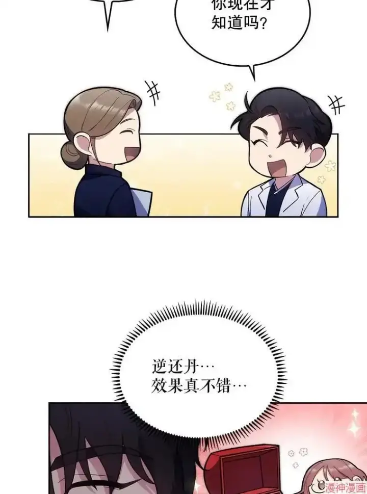 漫画《升级医生崔基石》第14话第37张图