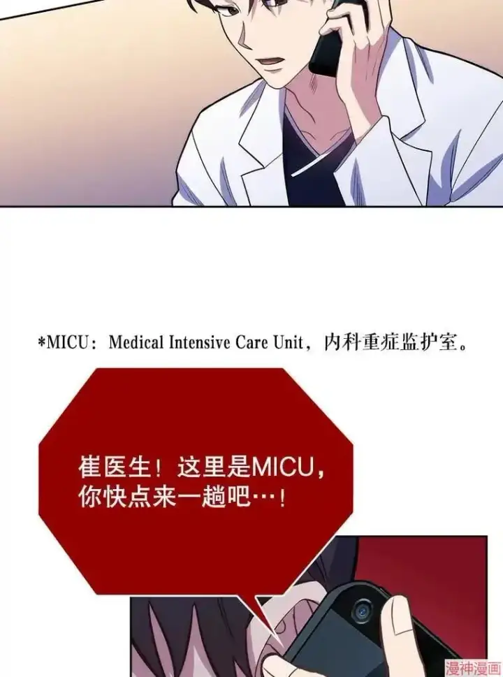 漫画《升级医生崔基石》第14话第42张图