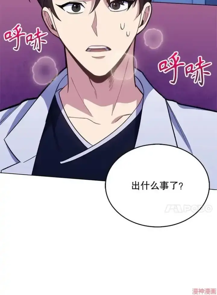 漫画《升级医生崔基石》第14话第47张图