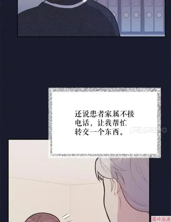 漫画《升级医生崔基石》第14话第57张图