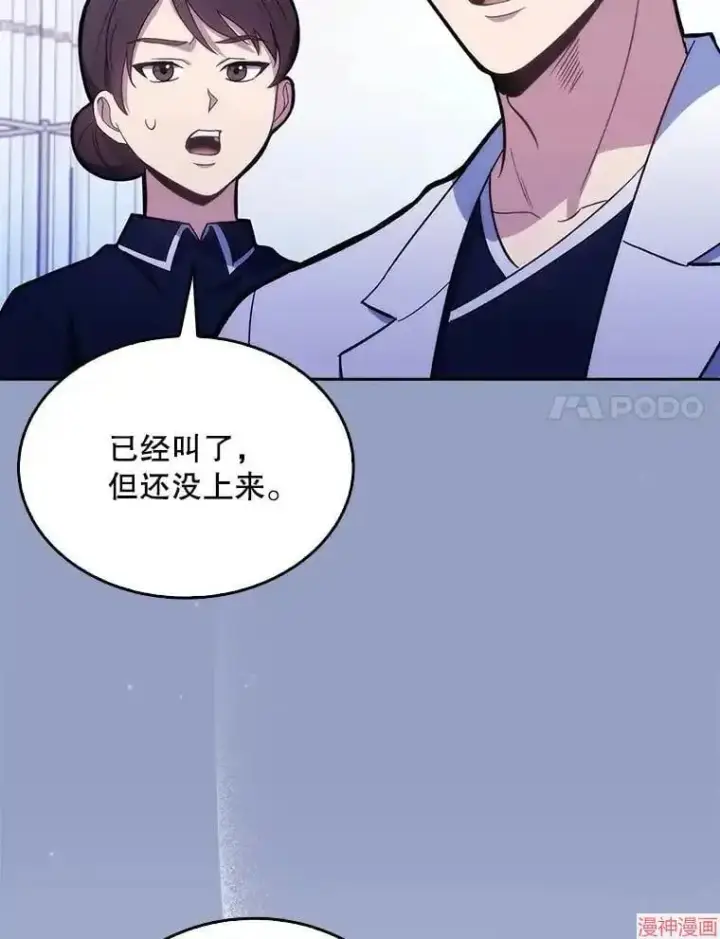漫画《升级医生崔基石》第14话第67张图