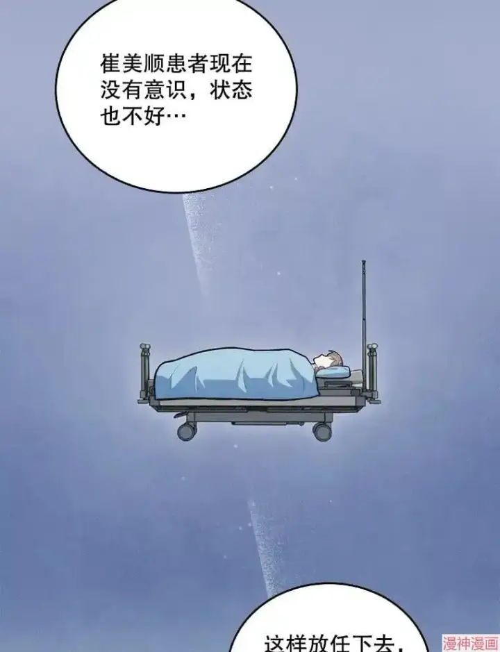 漫画《升级医生崔基石》第14话第68张图