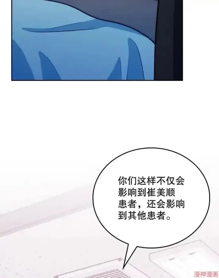 漫画《升级医生崔基石》第14话第73张图
