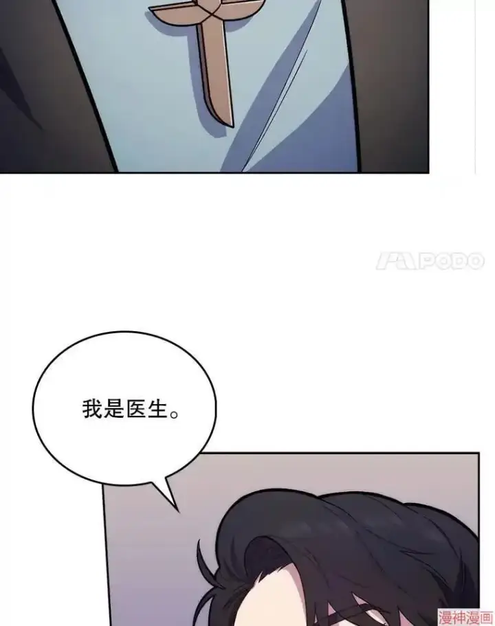 漫画《升级医生崔基石》第14话第77张图