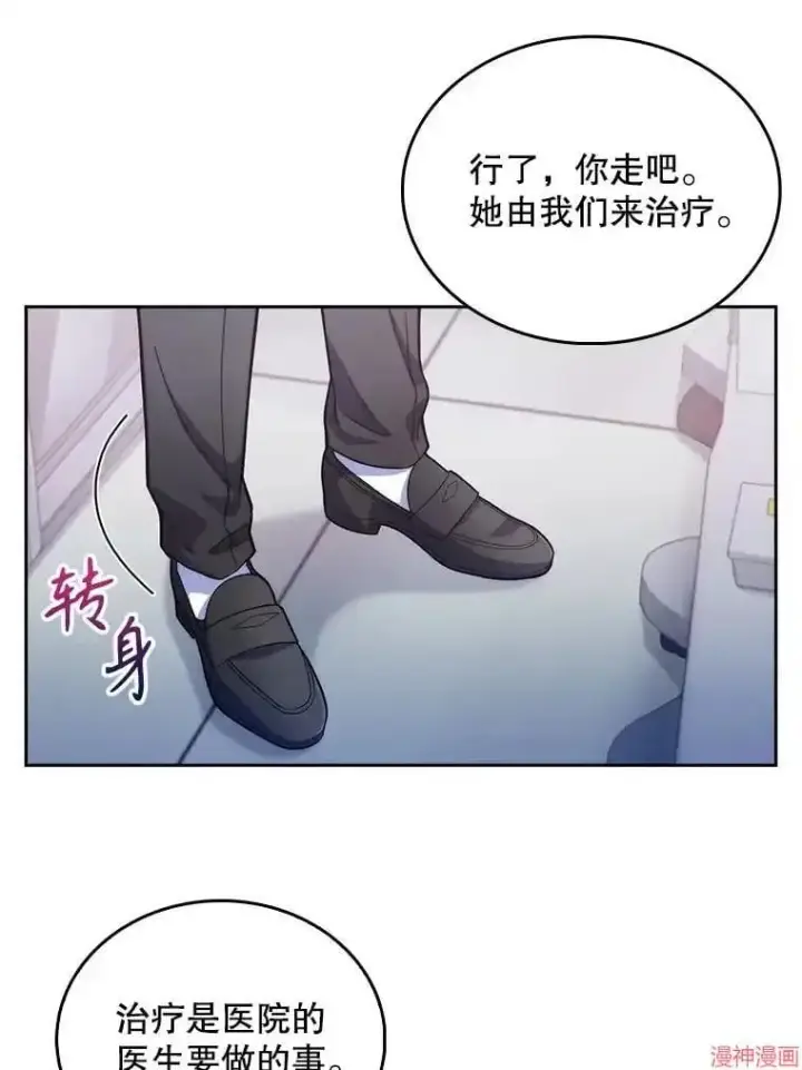 漫画《升级医生崔基石》第14话第81张图