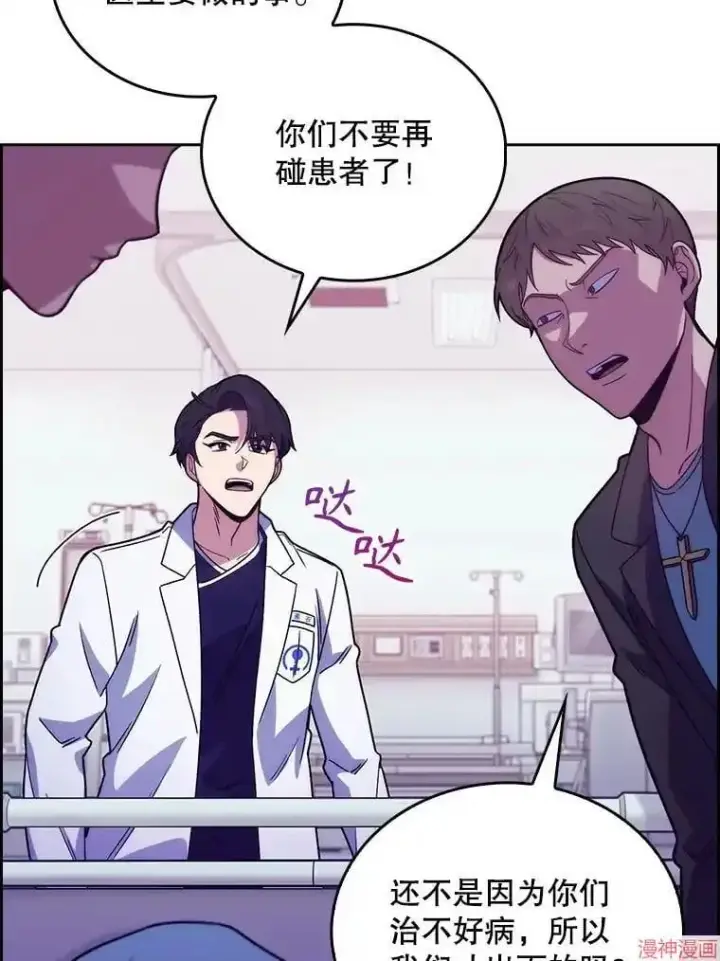漫画《升级医生崔基石》第14话第82张图