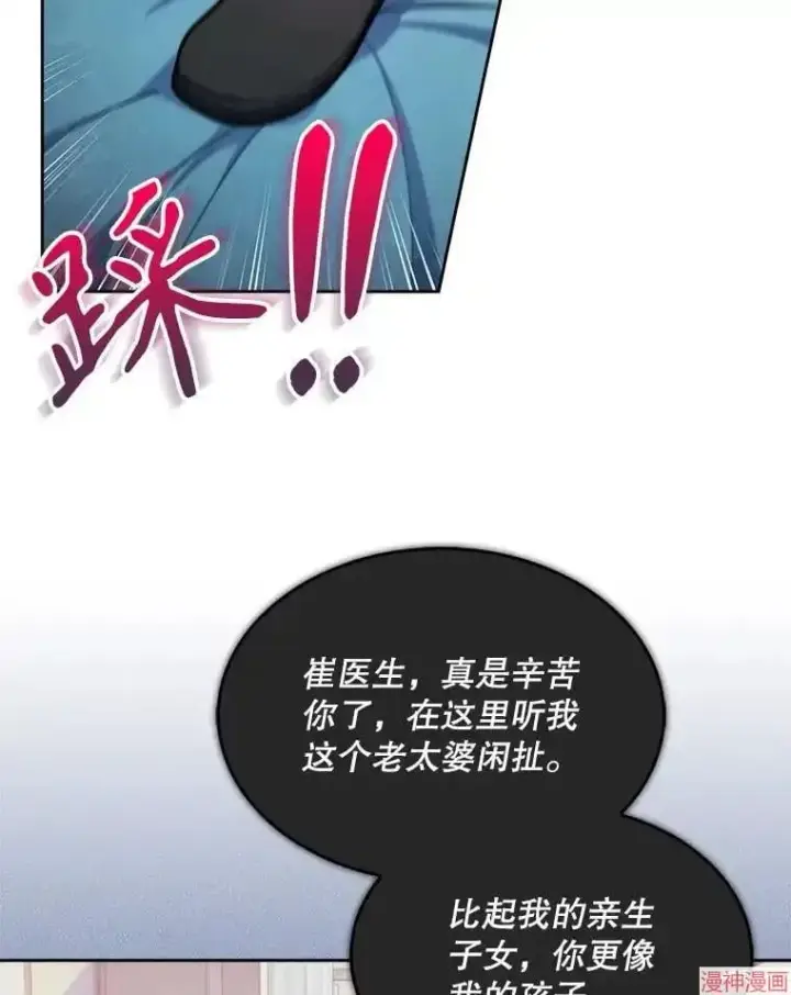 漫画《升级医生崔基石》第14话第92张图